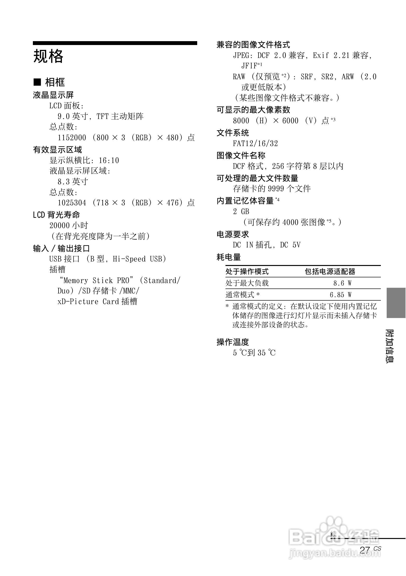 索尼DPF-X95数码相框使用说明书:[3]