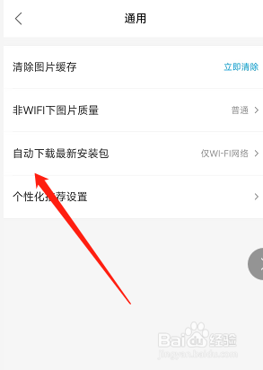 饿了么软件如何设置从不自动升级最新安装包