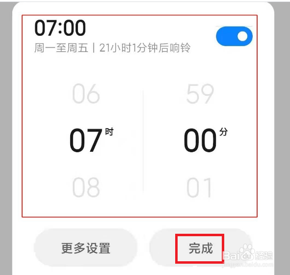 小米11手机怎么设置闹钟