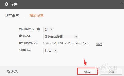 风行TV怎么设置系统音频设备