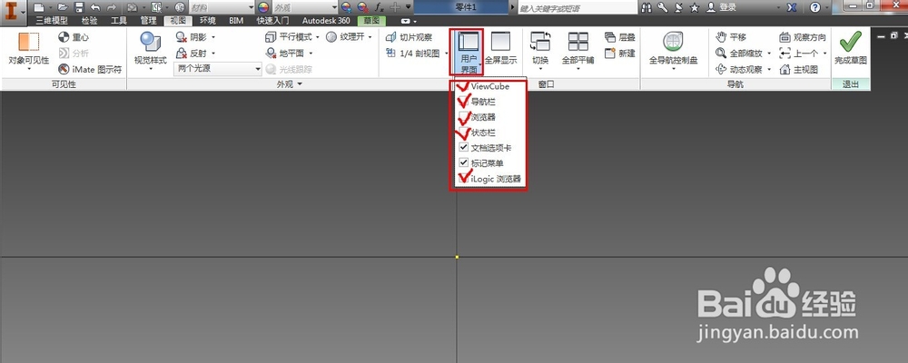 Inventor 2014 基础教程：[4]用户界面