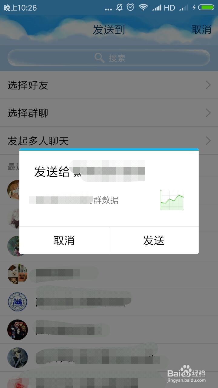 手机QQ如何看群成员活跃度