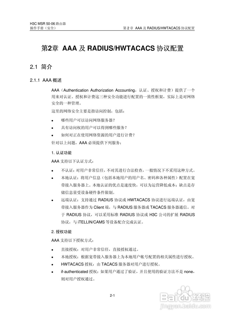 H3C MSR5006路由器操作手册:[63]