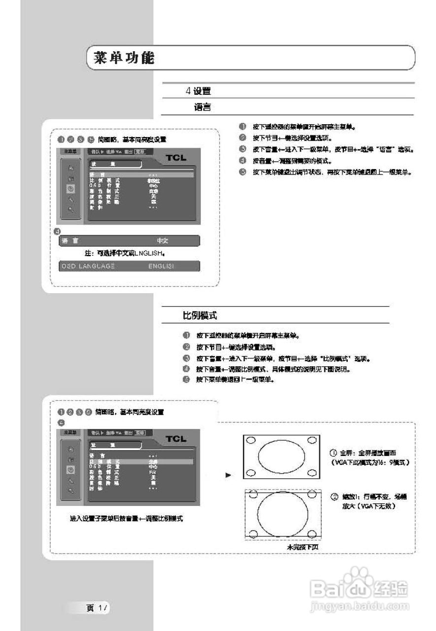 TCL王牌SL32M7A液晶彩电使用说明书:[2]