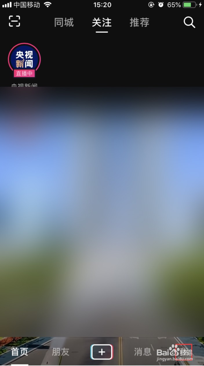 抖音极速版如何关闭抖一抖加朋友