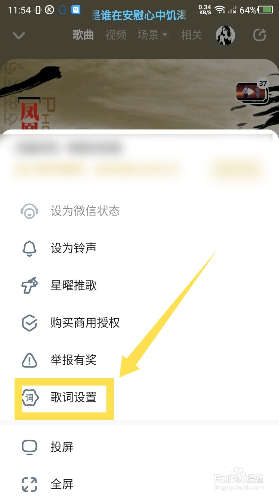 酷狗音乐动感歌词怎么开启？