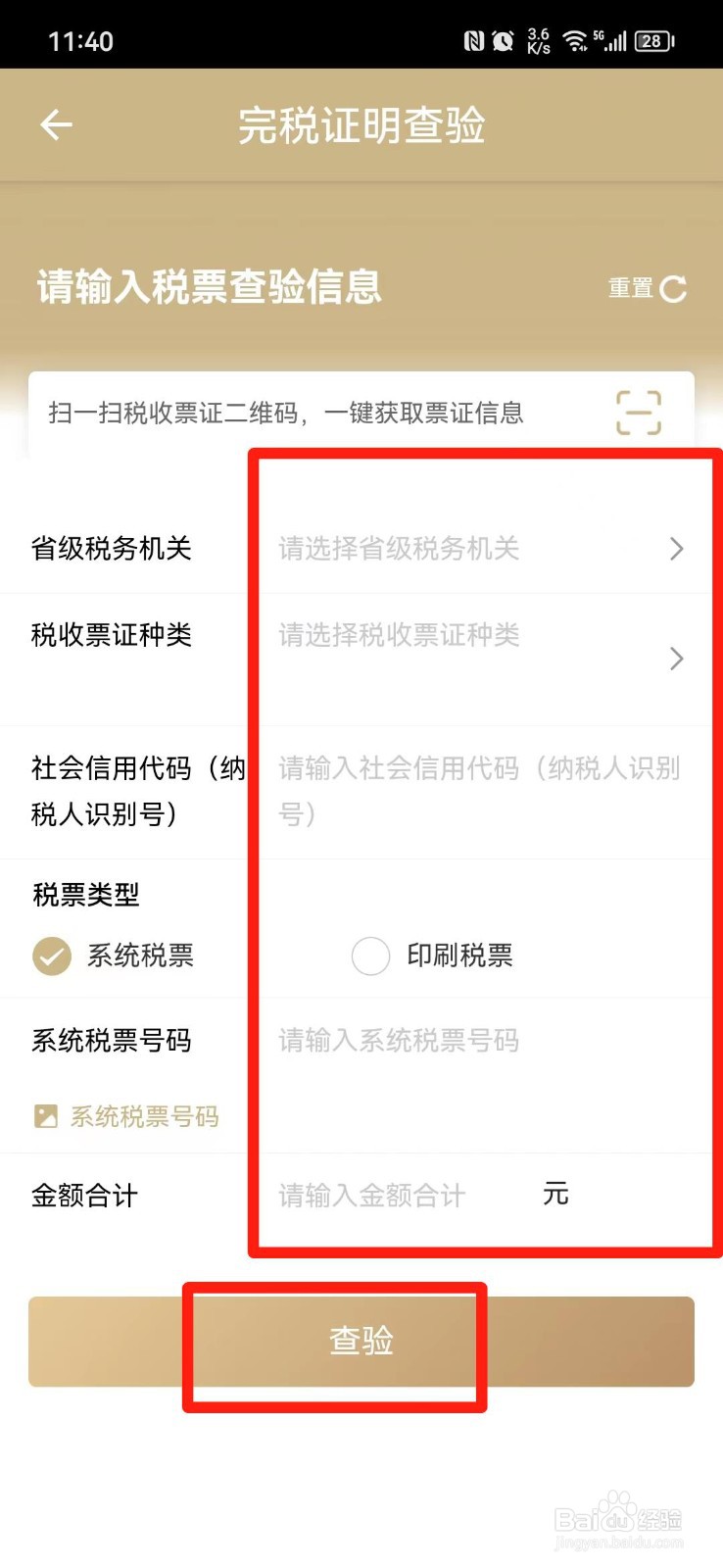 上海完税证明在哪里可以查验