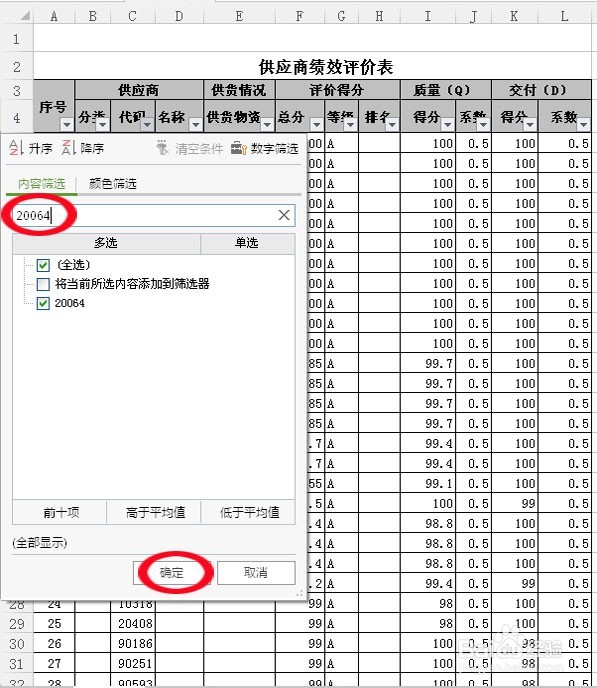 Excel里如何快速使用自动筛选功能!