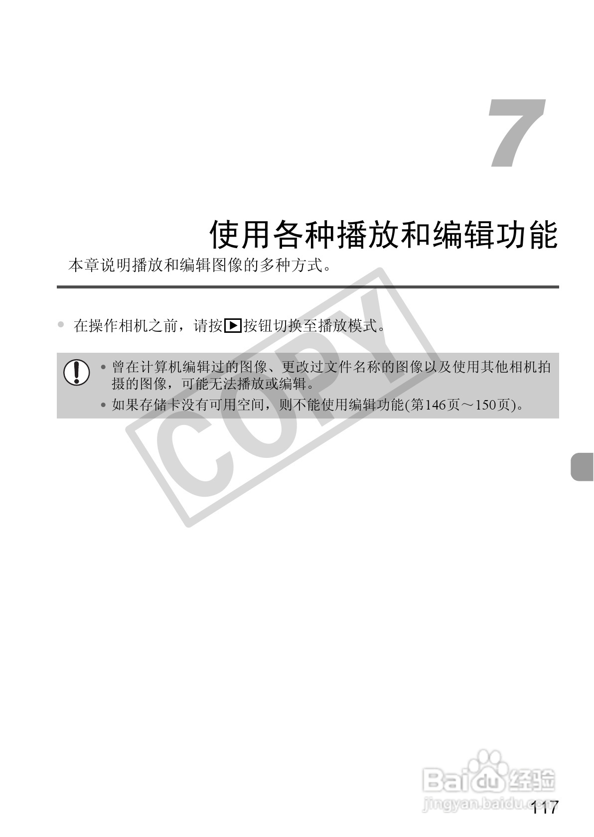 佳能IXUS115 HS数码相机说明书:[12]