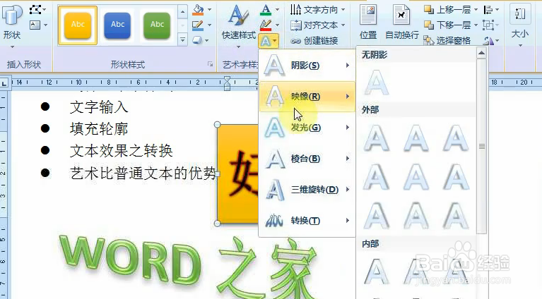 如何运用艺术字