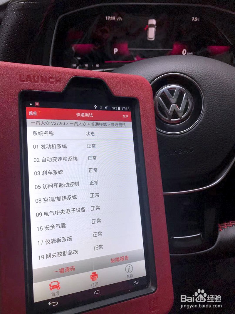 速腾1.2T刷一阶的方法