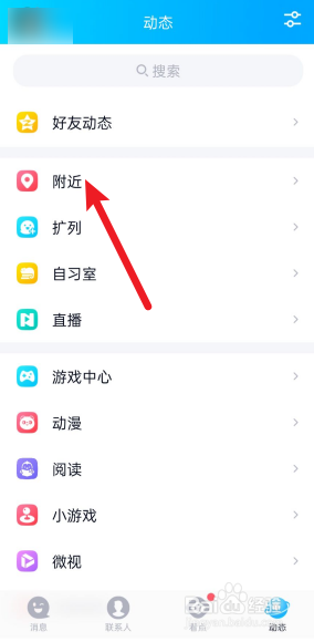 QQ怎么删除附近的粉丝？