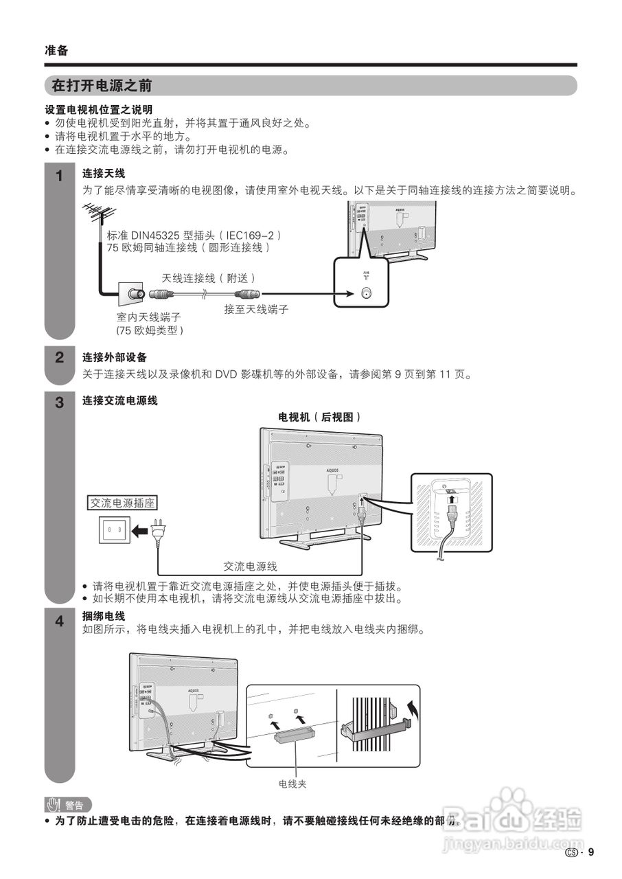 夏普LCD-52GE51A液晶彩电使用说明书:[1]