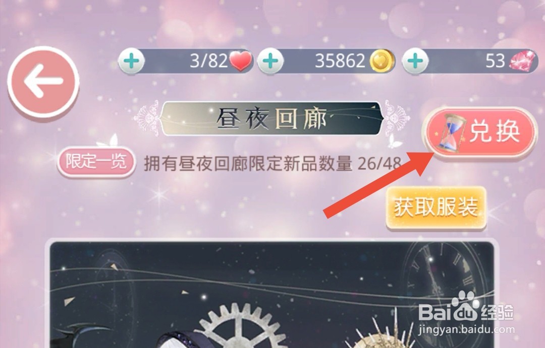 奇迹暖暖怎么获得天使翅膀