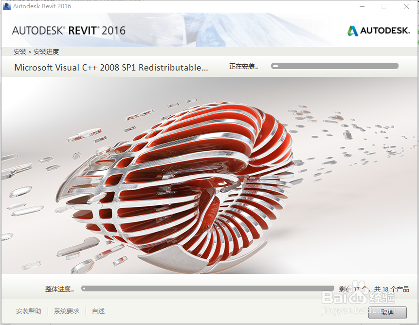 Revit2016软件的安装