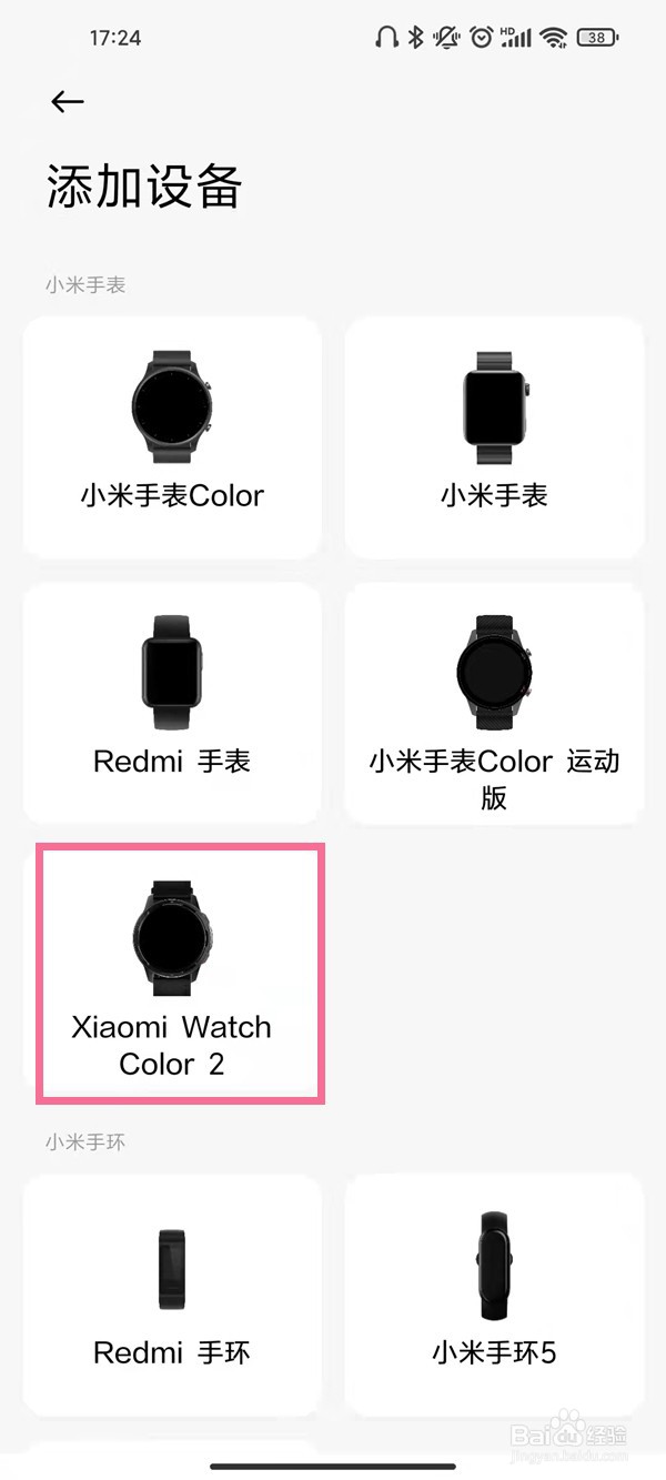 小米手表怎样和手机绑定