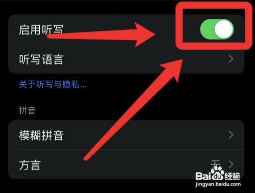 iphone键盘如何启用听写功能