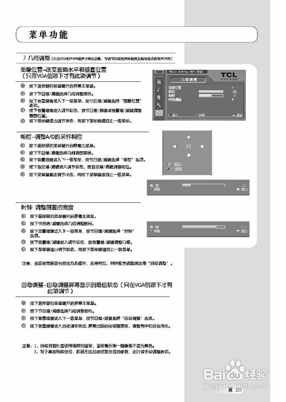 TCL王牌L32M71R液晶彩电使用说明书:[3]