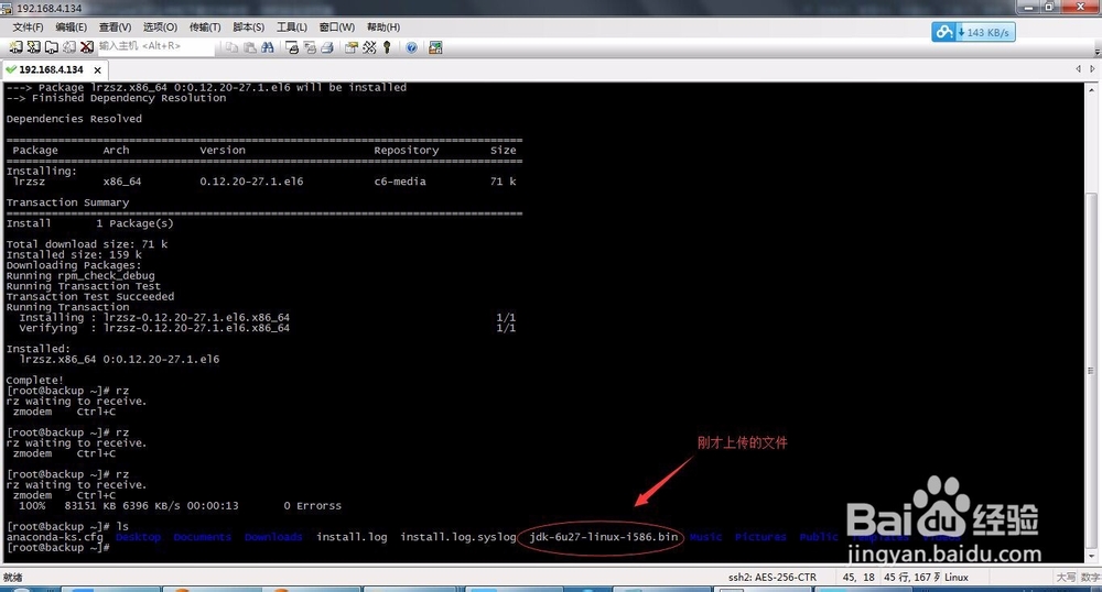 Linux使用SecureCRT上传和下载文件教程