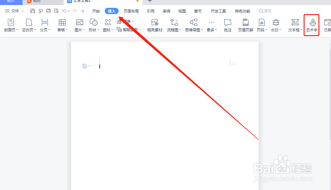 word怎么制作艺术字