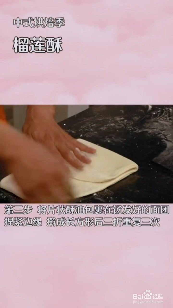 如何制作榴莲酥