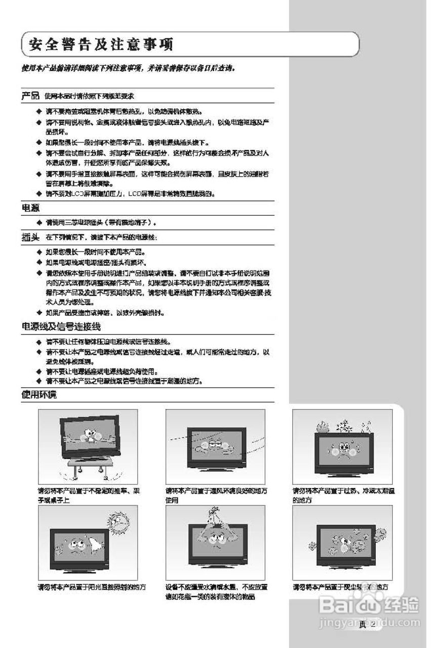 TCL王牌L40M71D液晶彩电使用说明书:[1]