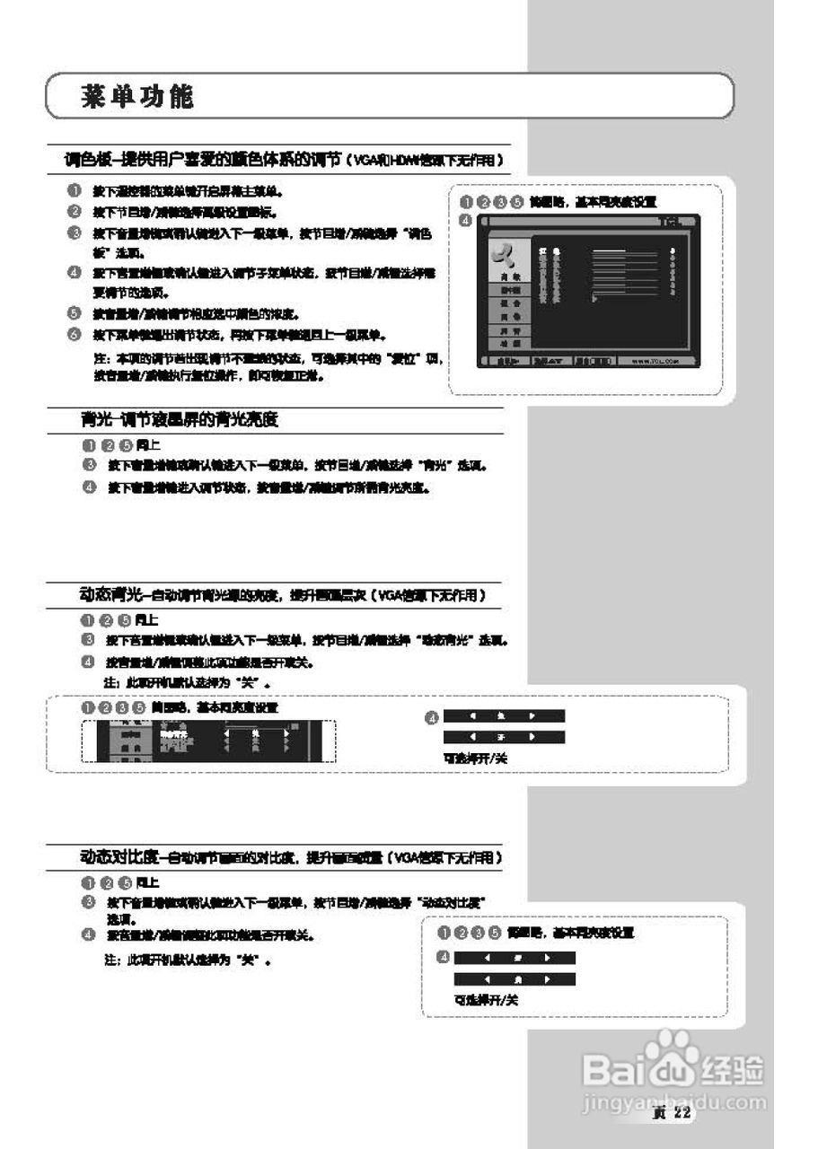 TCL王牌L37M61F液晶彩电使用说明书:[3]