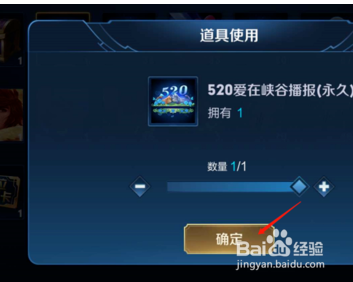 王者荣耀怎么给全英雄换上520爱在峡谷播报？