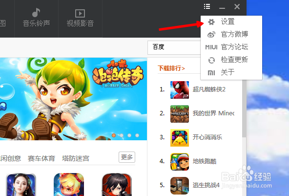 小米怎样在电脑上下载软件