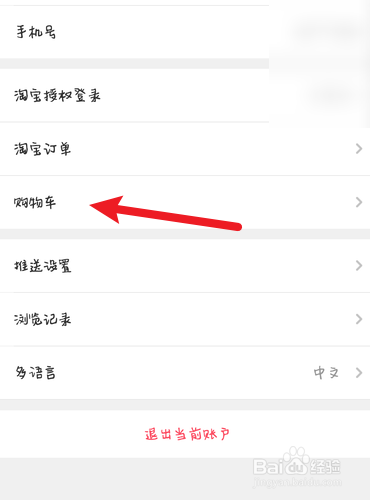 大牛如何查找购物车的