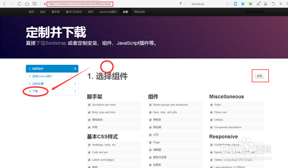 bootstrap新手起步详细图解