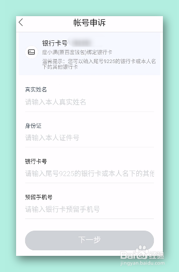 怎样进行百度地图账号申诉？