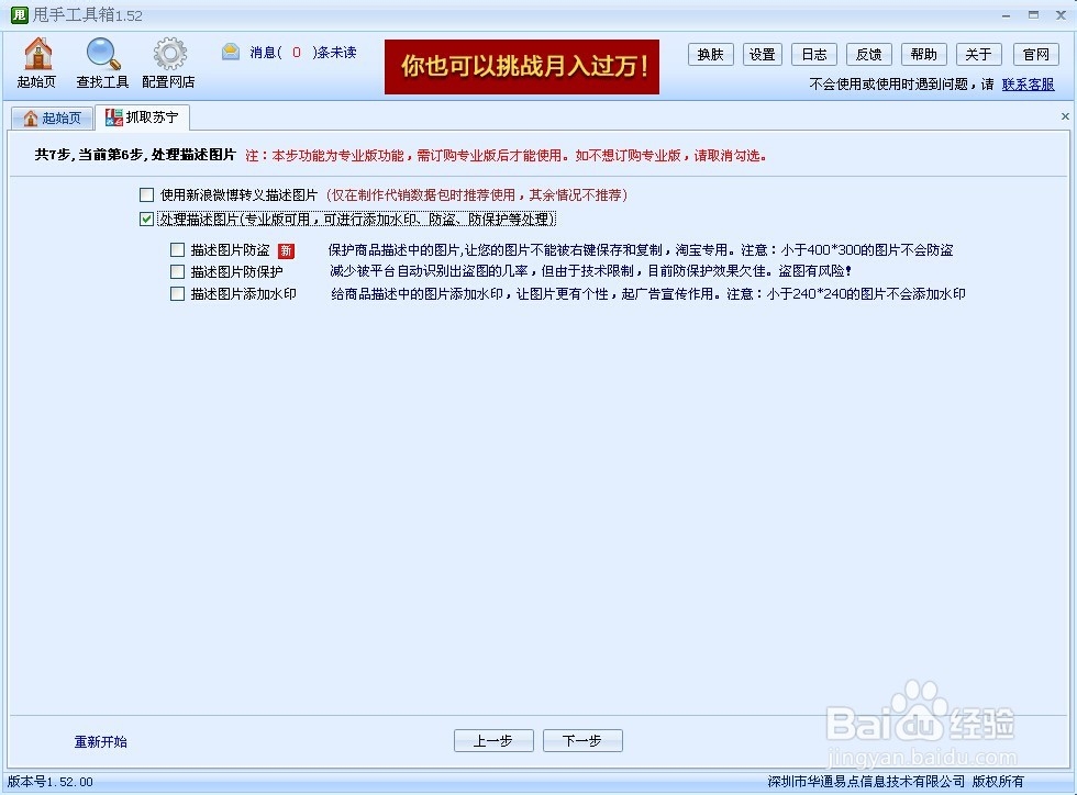 一键抓取国美宝贝到淘宝