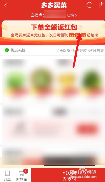多多买菜满30返30怎么返