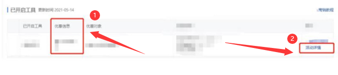 拼多多商家版第二件打折如何取消呢?