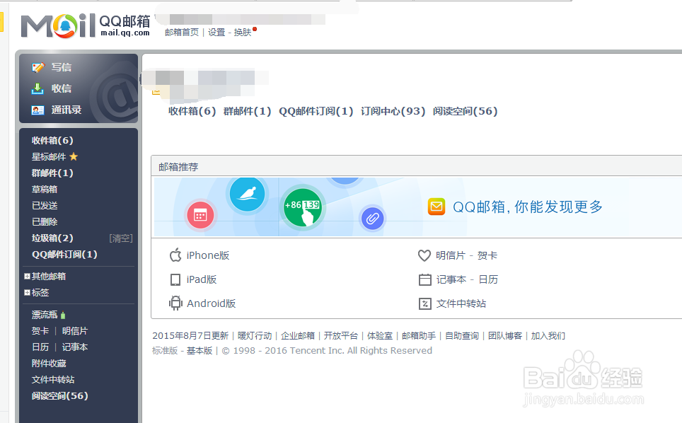如何无限扔,无限捞QQ邮箱漂流瓶。