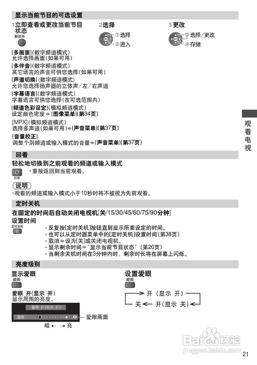 松下TH-P46ST32C等离子彩电使用说明书:[3]