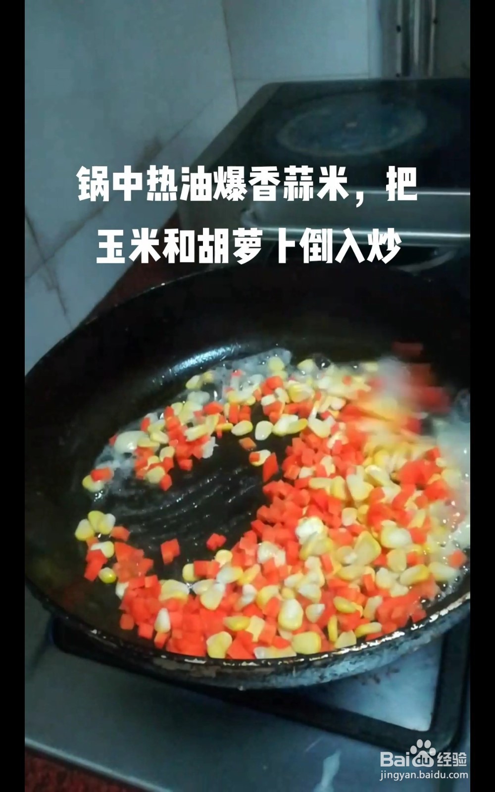 怎么做玉米蛋炒饭的攻略