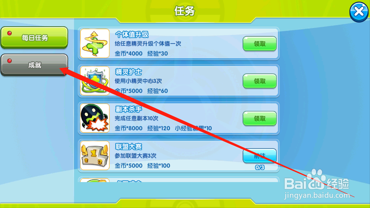 口袋超萌如何领取成就奖励