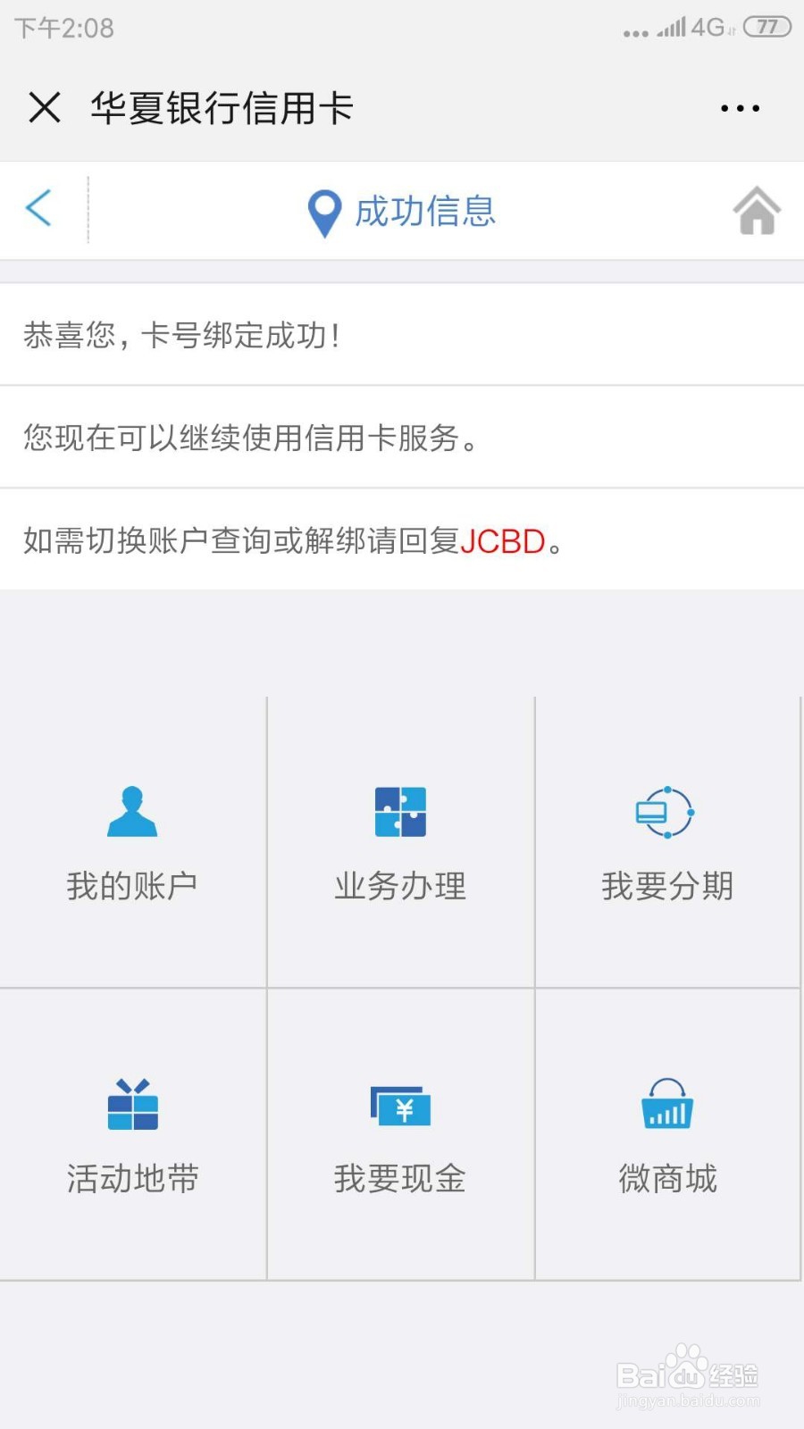 如何自助办理华夏银行信用卡业务