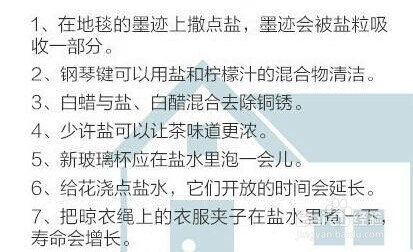 关于食盐的妙用