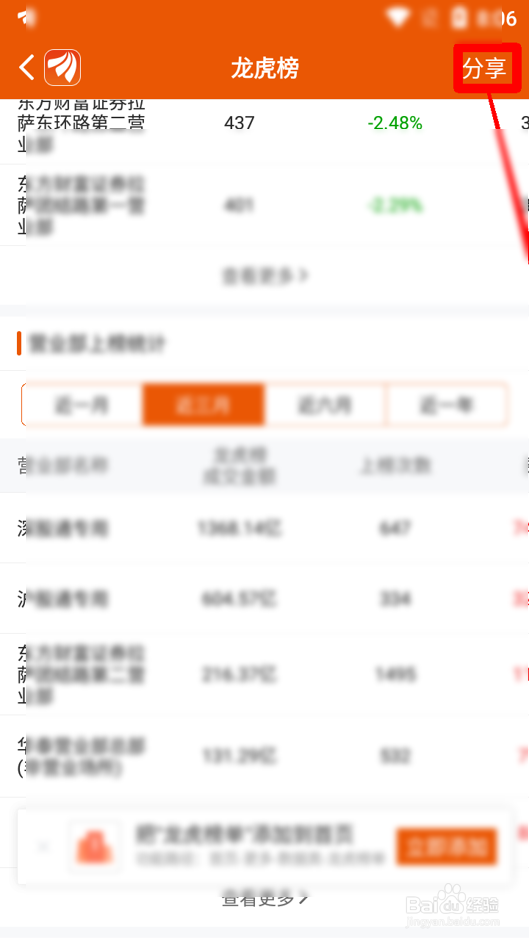 东方财富怎么分享龙虎榜