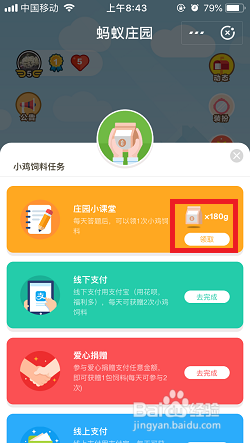 支付宝蚂蚁庄园小课堂攻略：小鸡使用支付宝付款