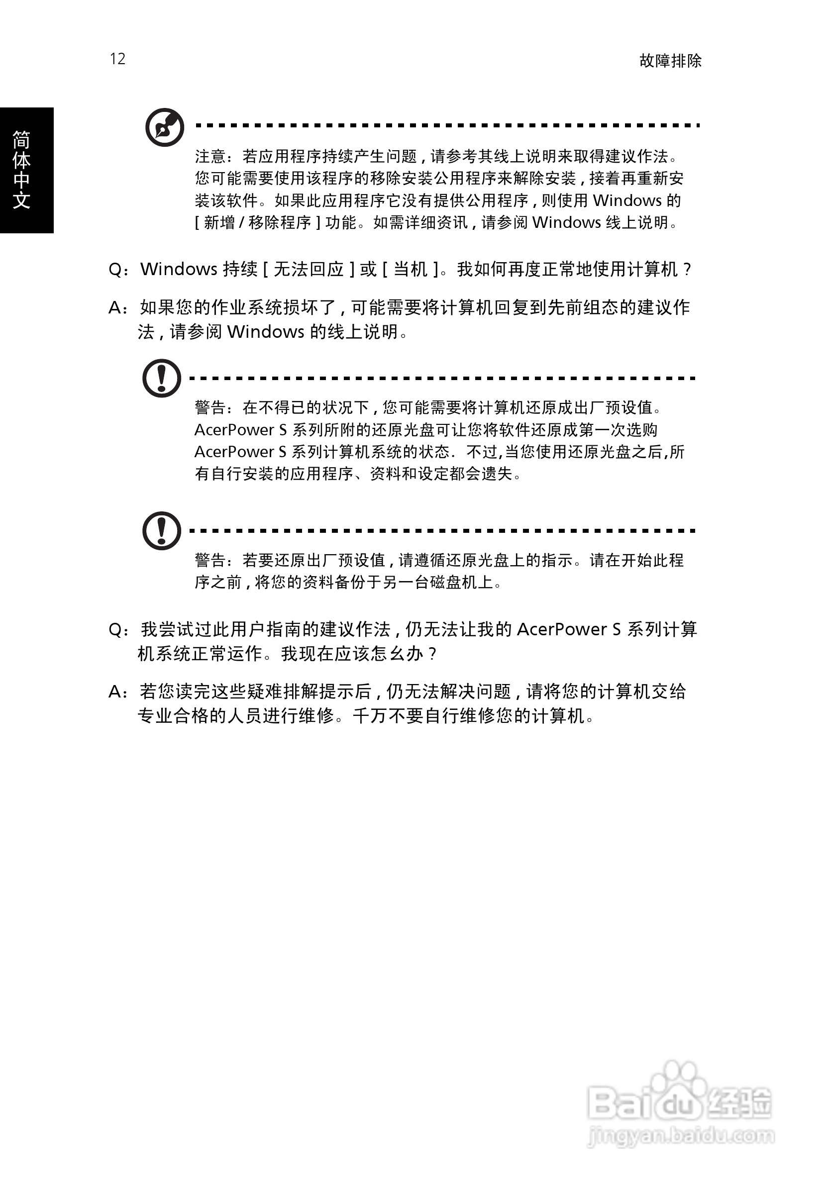 ACER宏基Aspire M1600计算机说明书:[2]