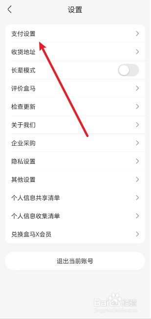 盒马APP怎么开启指纹支付