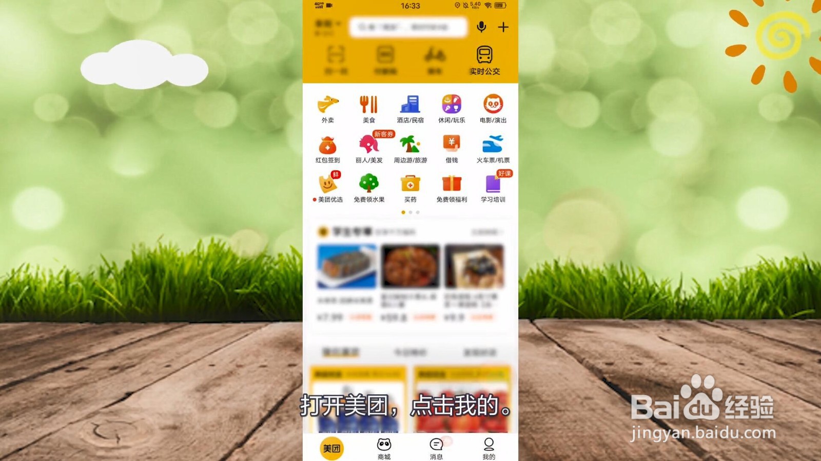 美团月付怎么关闭