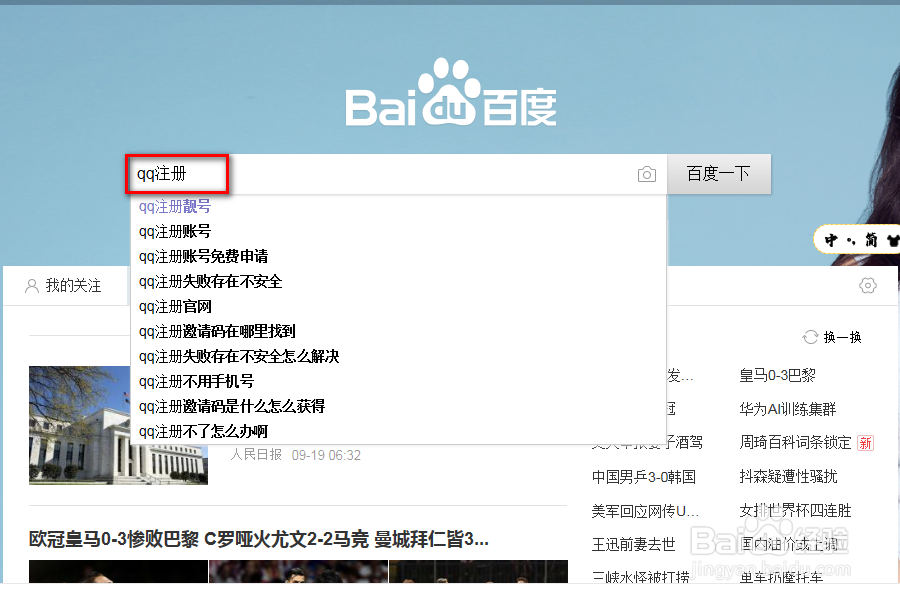 如何申请注册6位7位8位9位QQ号码