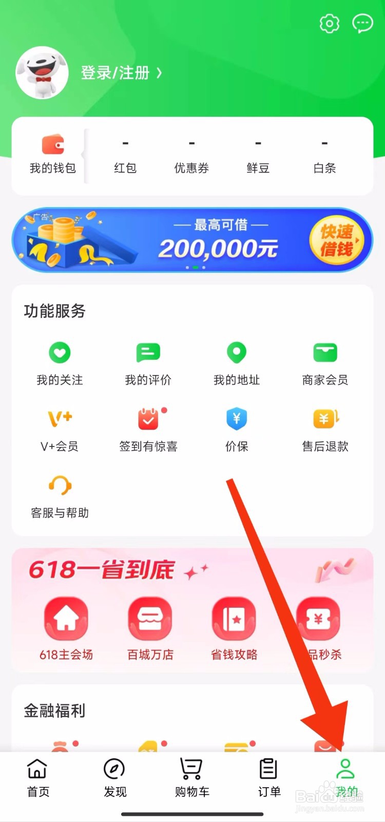 京东到家软件签到惊喜在哪里找到