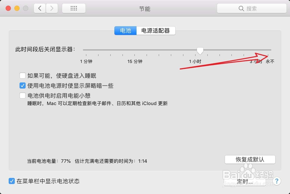 MacBook苹果电脑怎么设置不休眠