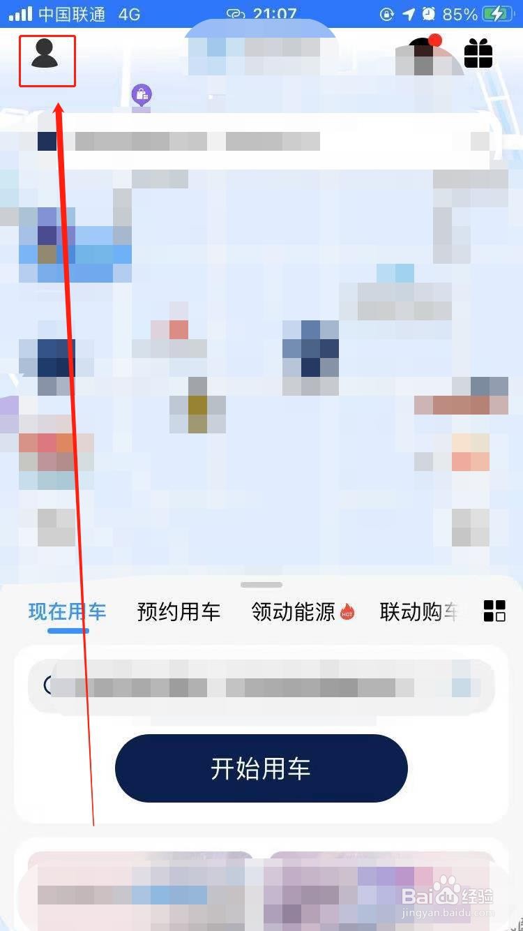 联动云观致3油箱盖怎么开